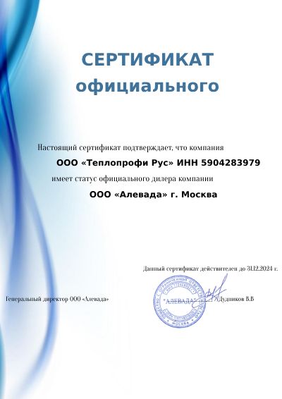 Сертификат дилера Алевада