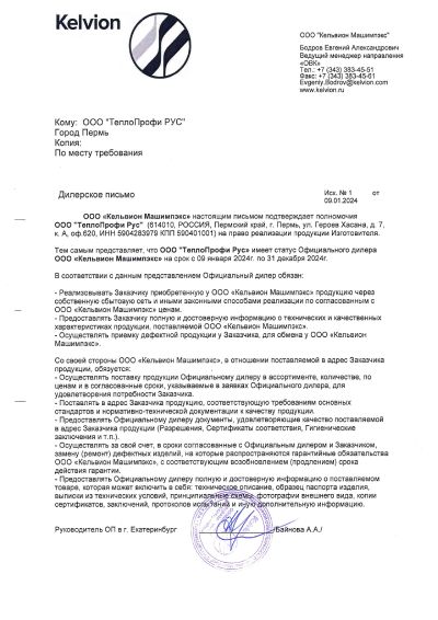 Сертификат дилера Кельвион Машимпэкс